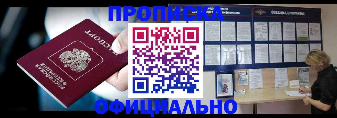 прописка для работы в Бугуруслане